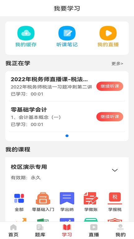 學(xué)小幫APP新版本