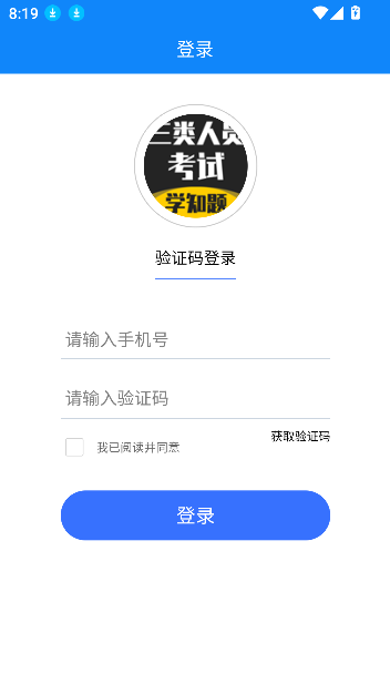 三類人員考試學知題安卓版