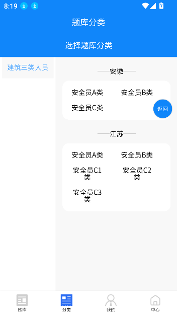 三類人員考試學知題安卓版
