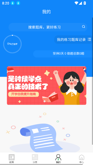 三類人員考試學知題安卓版