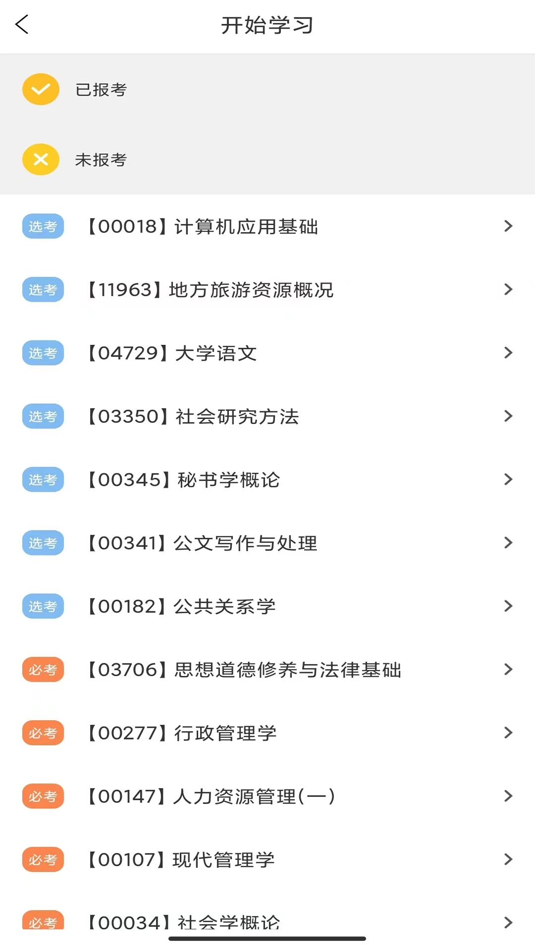 繼續(xù)學APP新版本