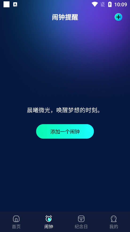 極簡(jiǎn)鬧鐘APP新版本