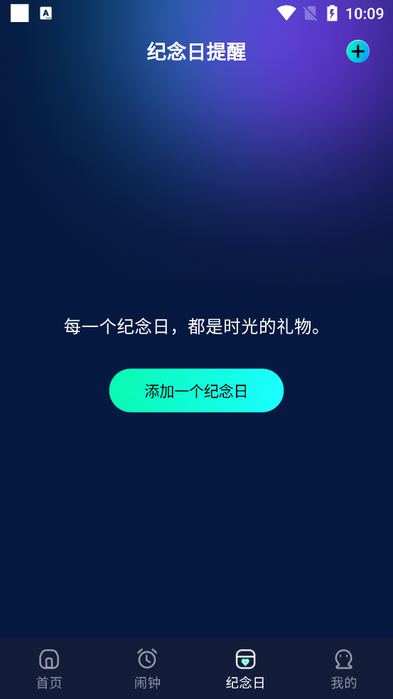 極簡(jiǎn)鬧鐘APP新版本
