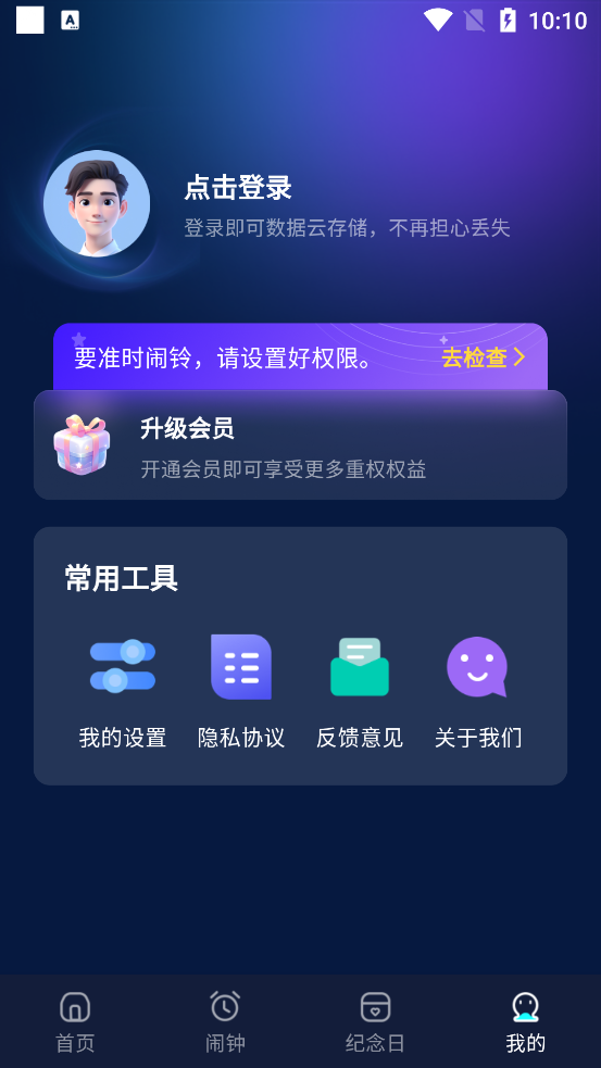 極簡(jiǎn)鬧鐘APP新版本