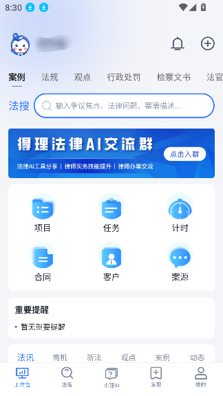 得理律助APP新版本
