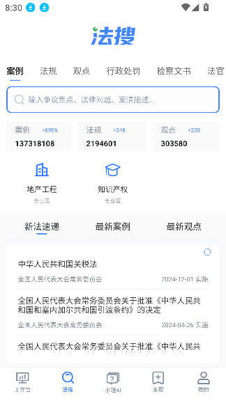 得理律助APP新版本