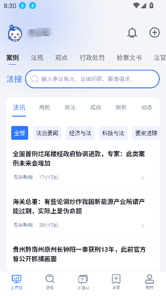 得理律助APP新版本