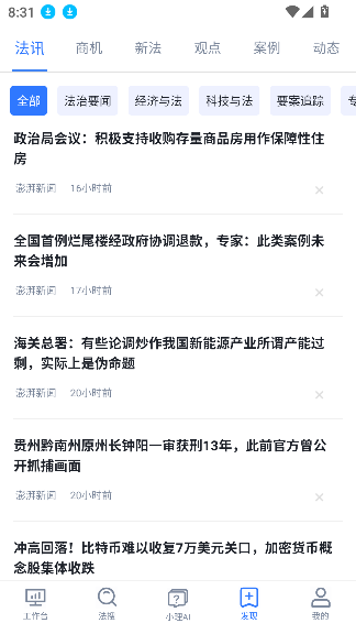 得理律助APP新版本