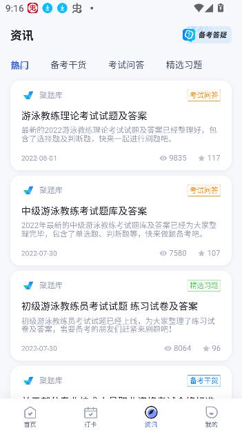 游泳教練題庫app新版