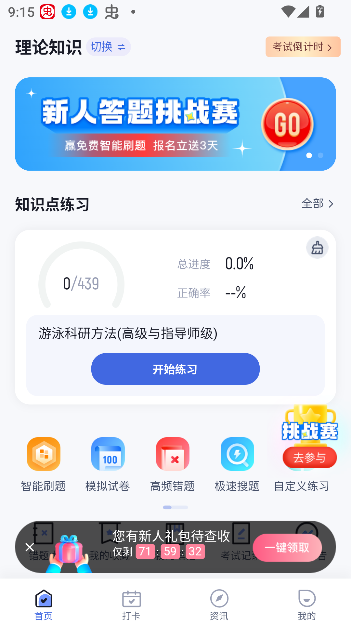 游泳教練題庫app新版