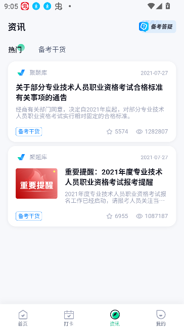 化妝師考試題庫(kù)軟件