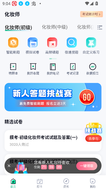化妝師考試題庫(kù)軟件
