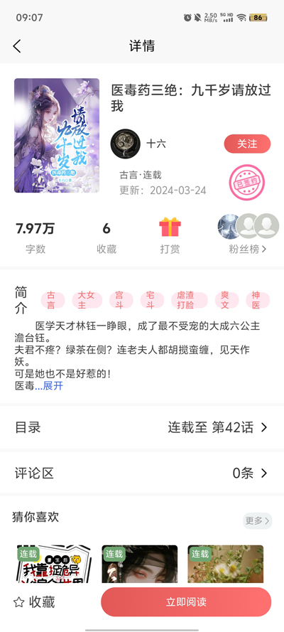 夢(mèng)游小說(shuō)官方版