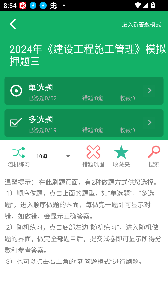 二建免費題庫刷題