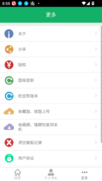 二建免費題庫刷題