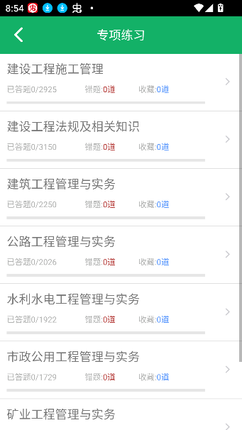 二建免費題庫刷題