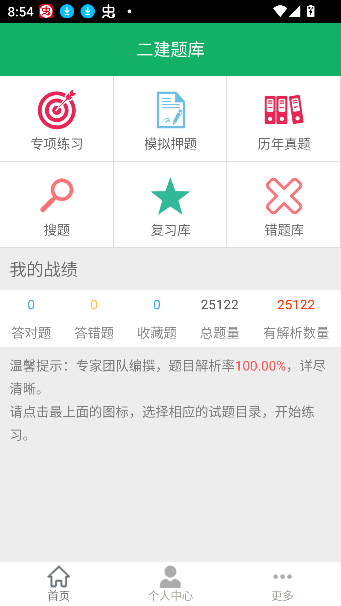 二建免費題庫刷題