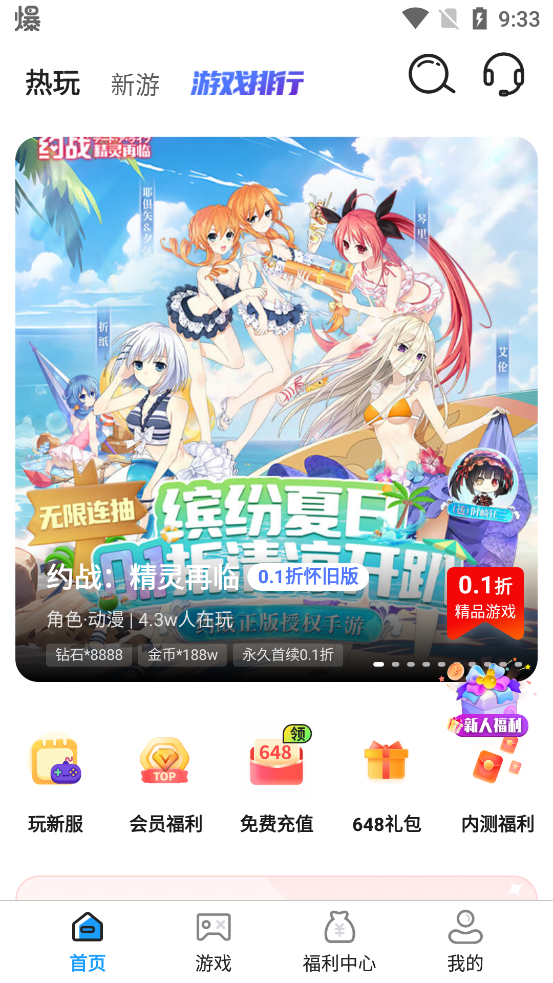 1折手游寶App新版