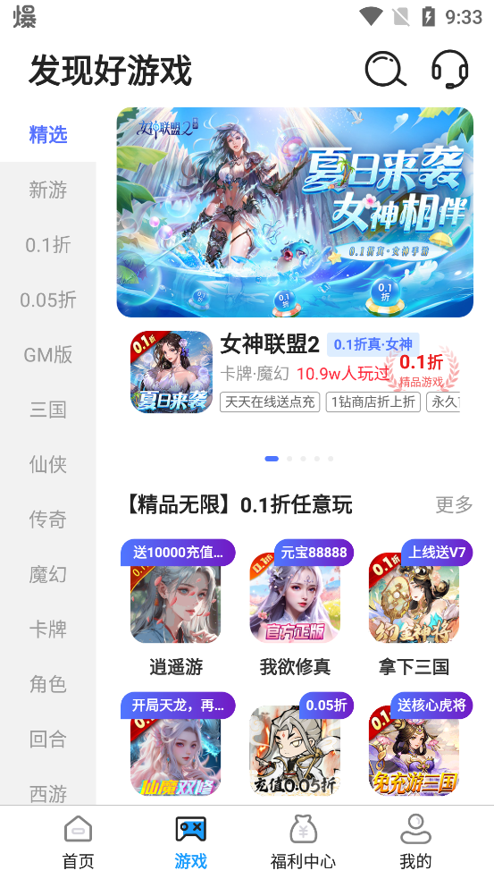 1折手游寶App新版