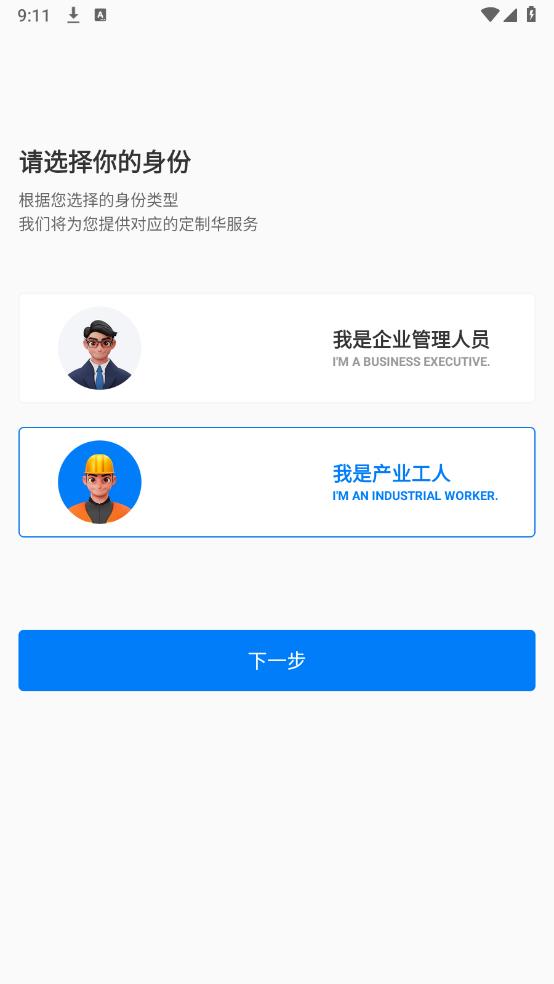 華建通app新版本