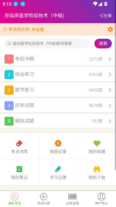 飛俠題庫APP