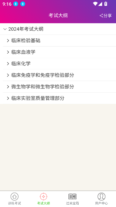 飛俠題庫APP