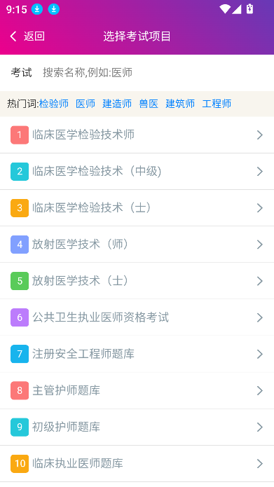 飛俠題庫APP