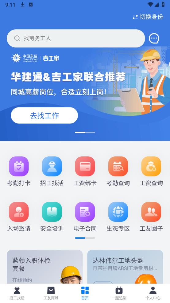 華建通app新版本