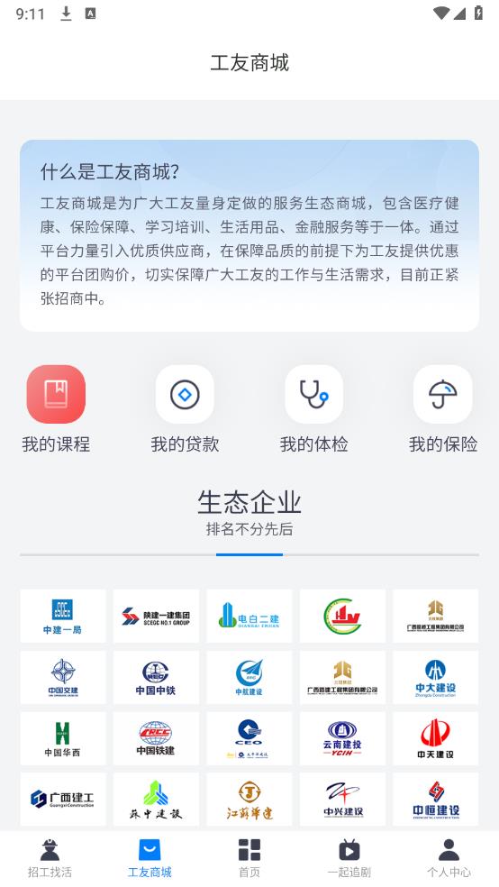 華建通app新版本