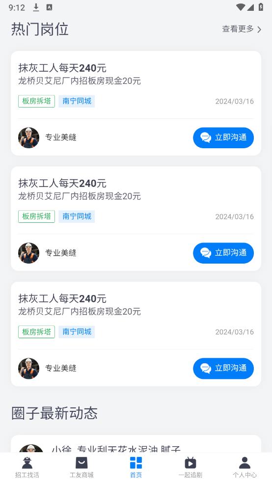華建通app新版本