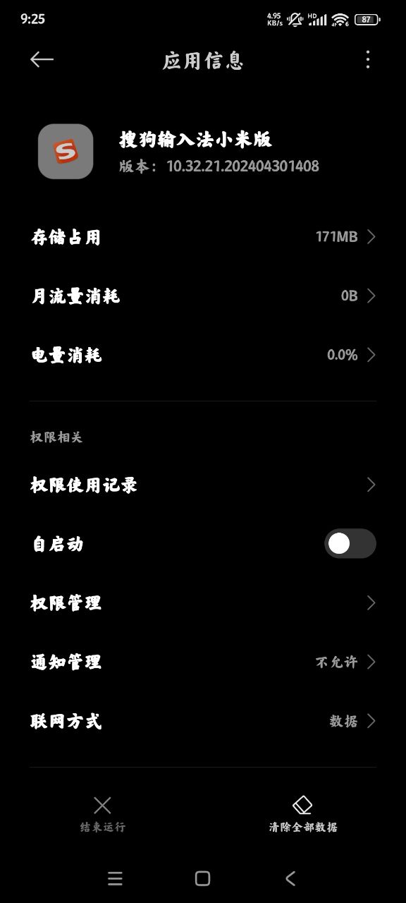 小米常用語正版APP