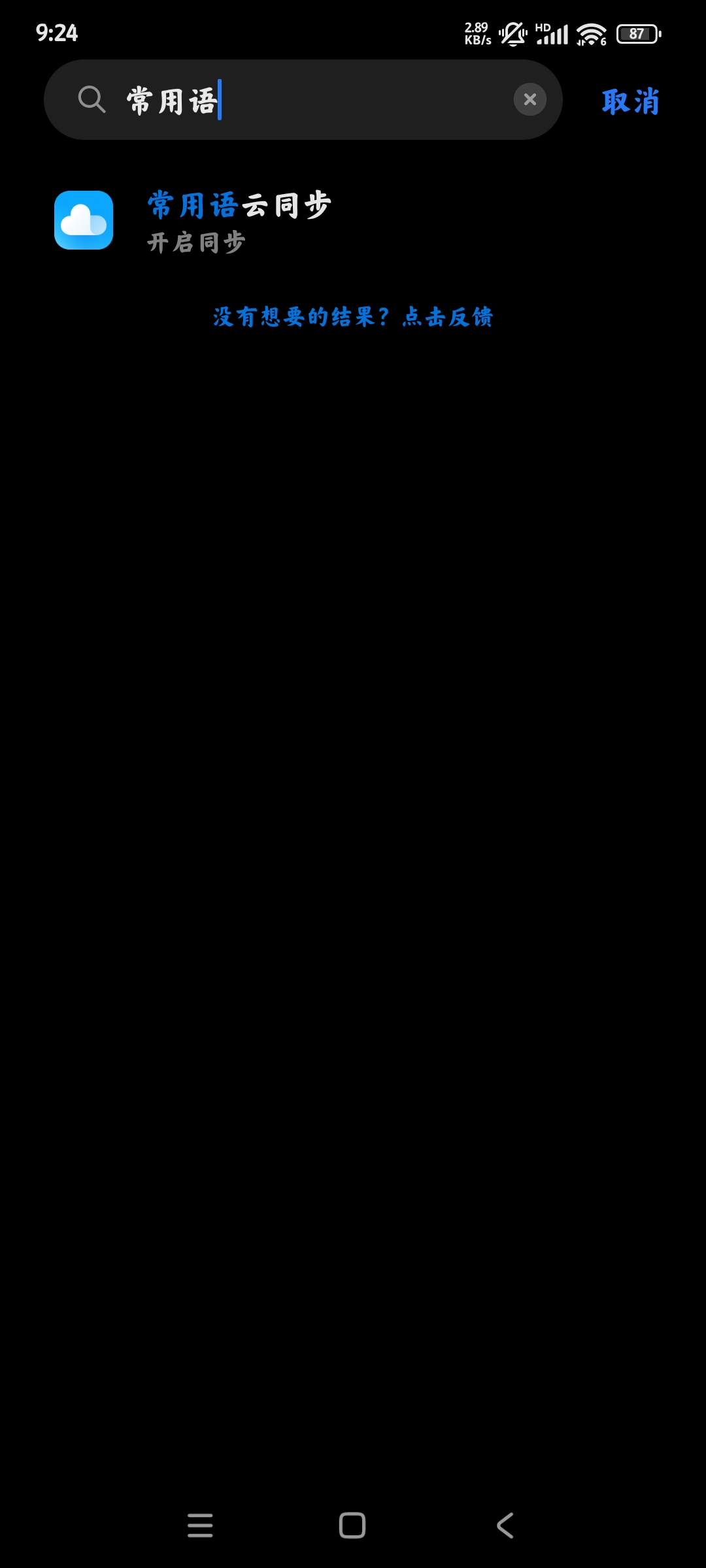 小米常用語正版APP