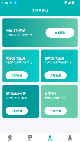 文案生成神器