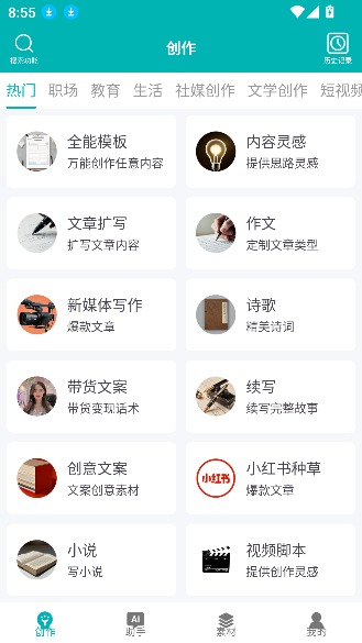 文案生成神器