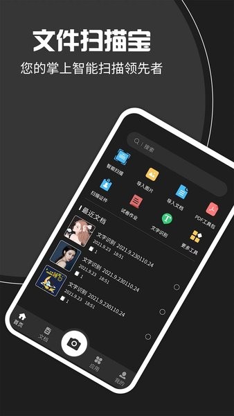 文件掃描王最新版本