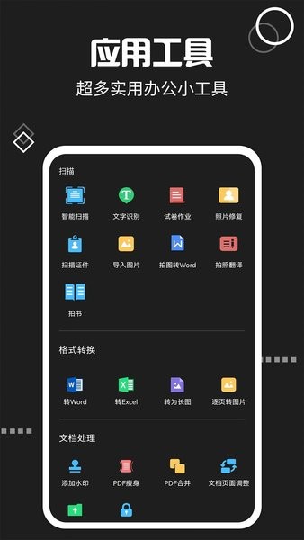 文件掃描王最新版本