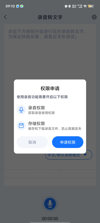 錄音識別王官方版