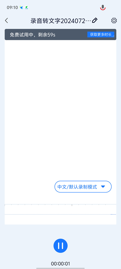 錄音識別王官方版