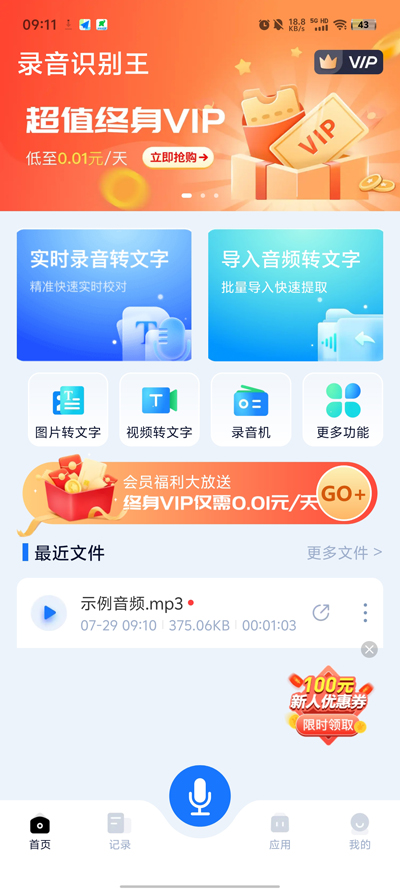 錄音識別王官方版