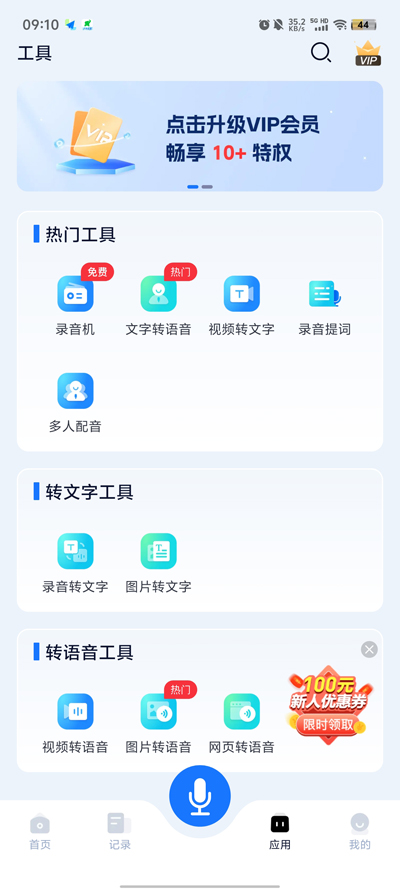 錄音識別王官方版