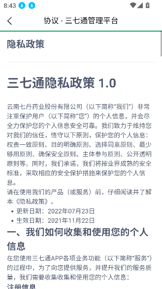 三七通APP最新版本