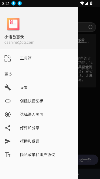 小語備忘錄正式版