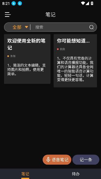 小語備忘錄正式版