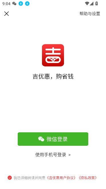 吉優(yōu)惠App最新版本