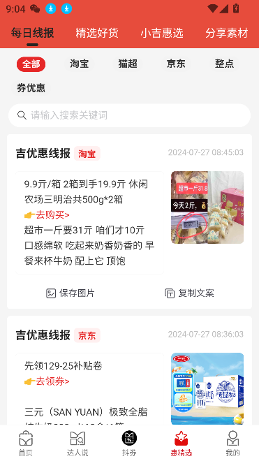 吉優(yōu)惠App最新版本