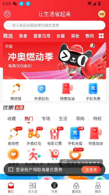 吉優(yōu)惠App最新版本