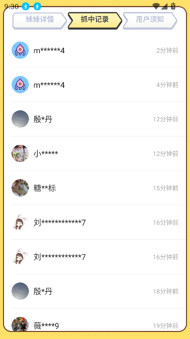 歡聚娃娃城最新版APP
