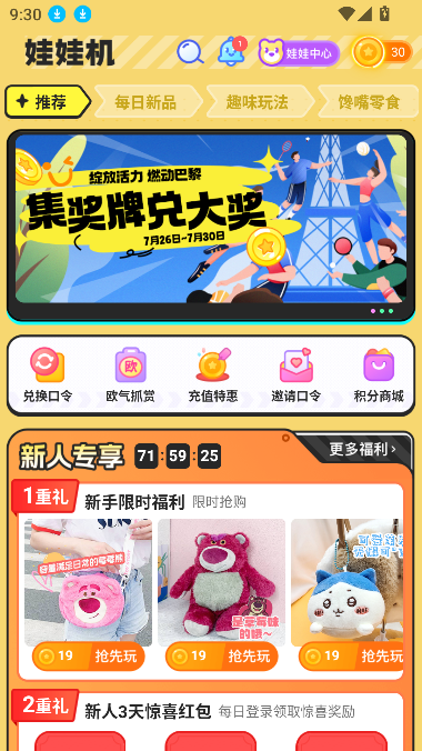 歡聚娃娃城最新版APP