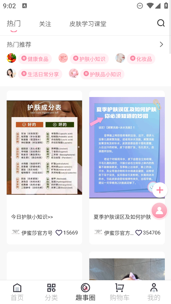 伊蜜莎官方版app下載