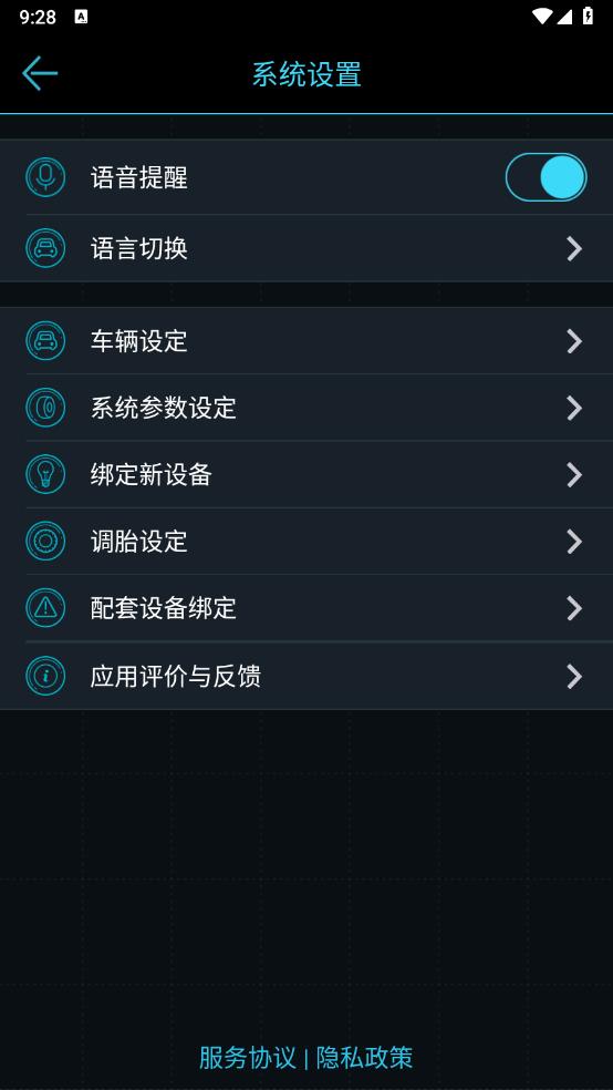 馬力德TPMS官方軟件
